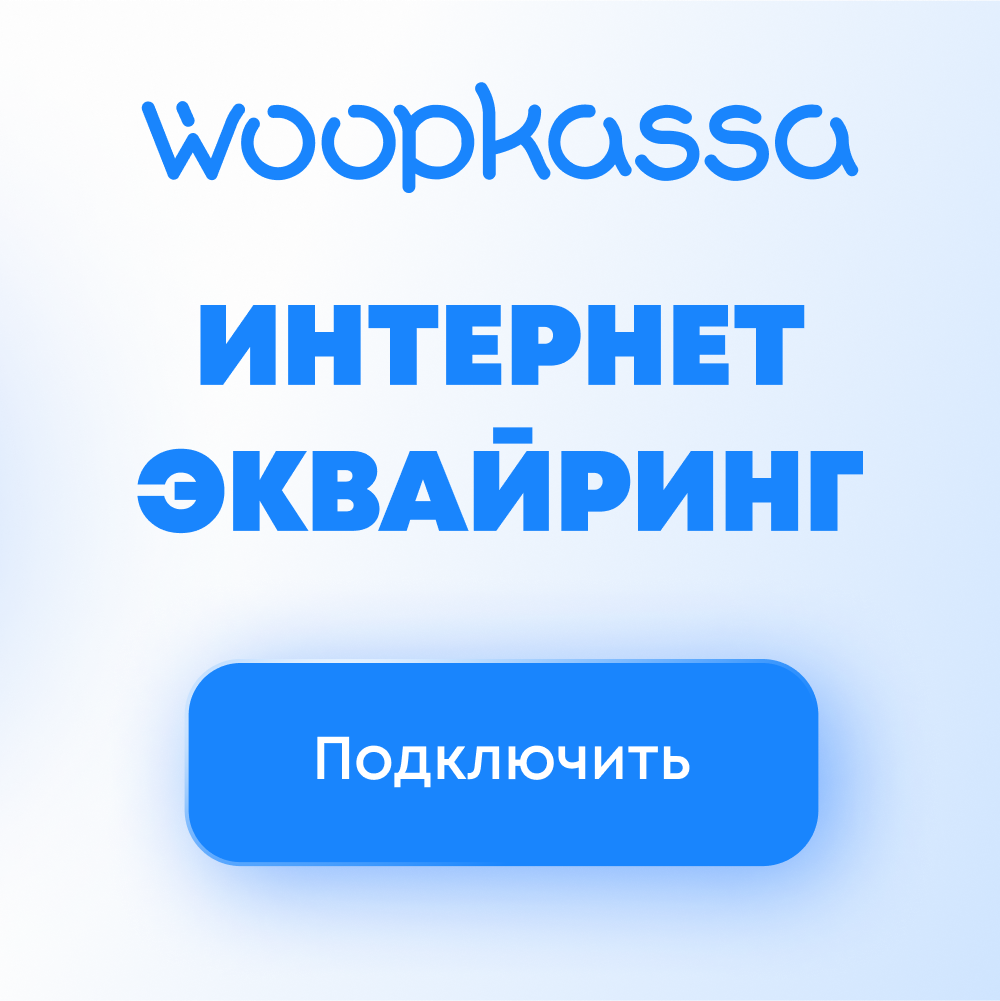 Интернет-эквайринг в Казахстане