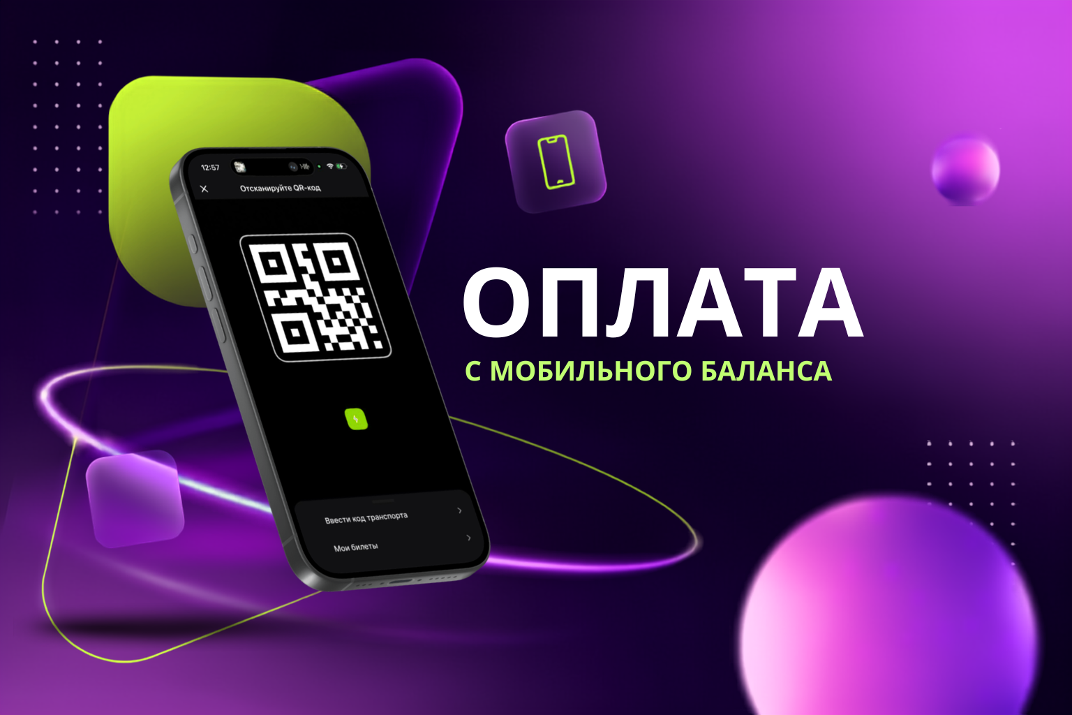 Оплата с мобильного баланса: Wooppay запустил оплату через Halyk QR