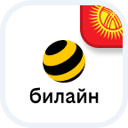 beeline_kyrgyzstan фото
